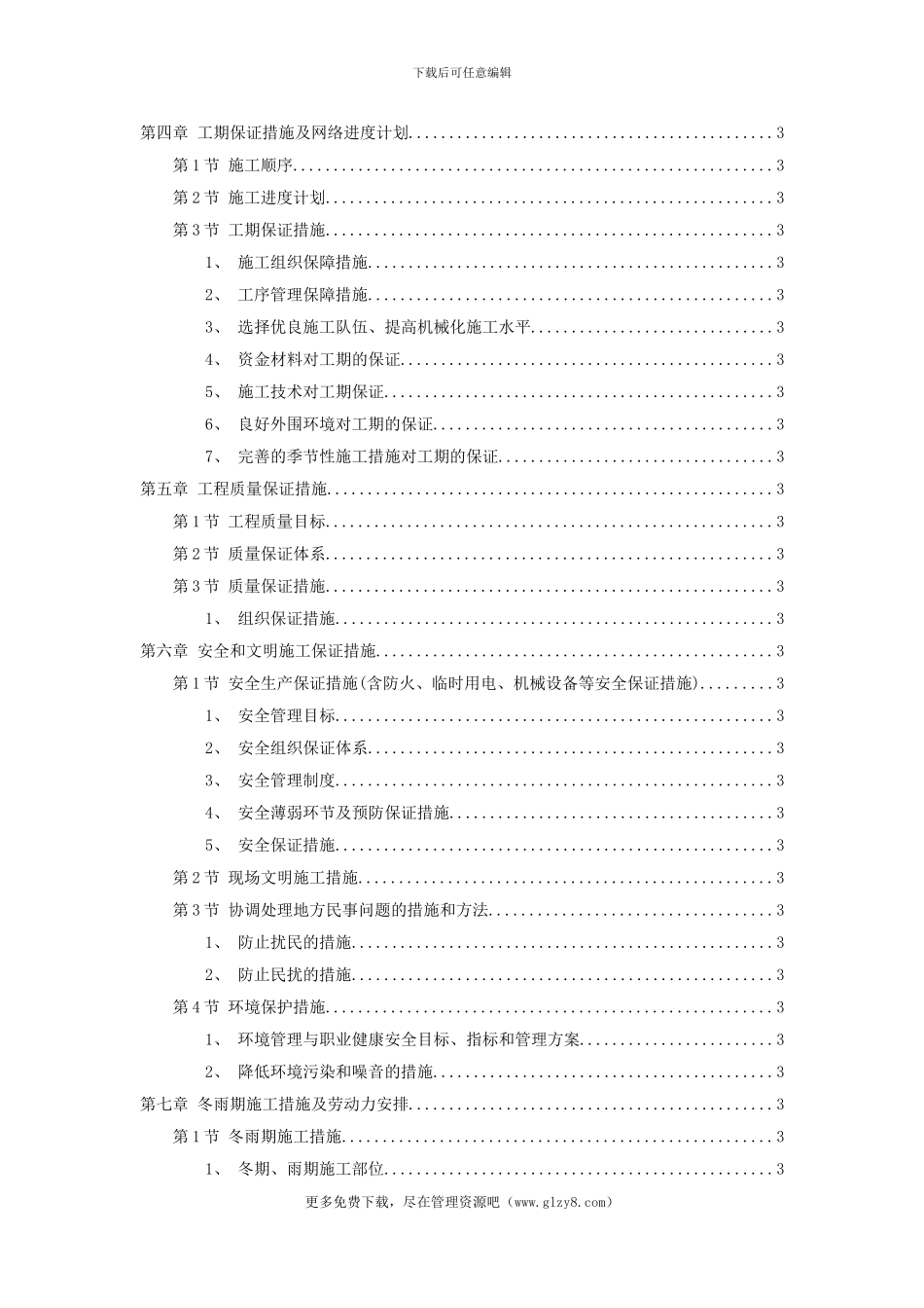 XX新校区综合楼工程施工组织设计_第2页