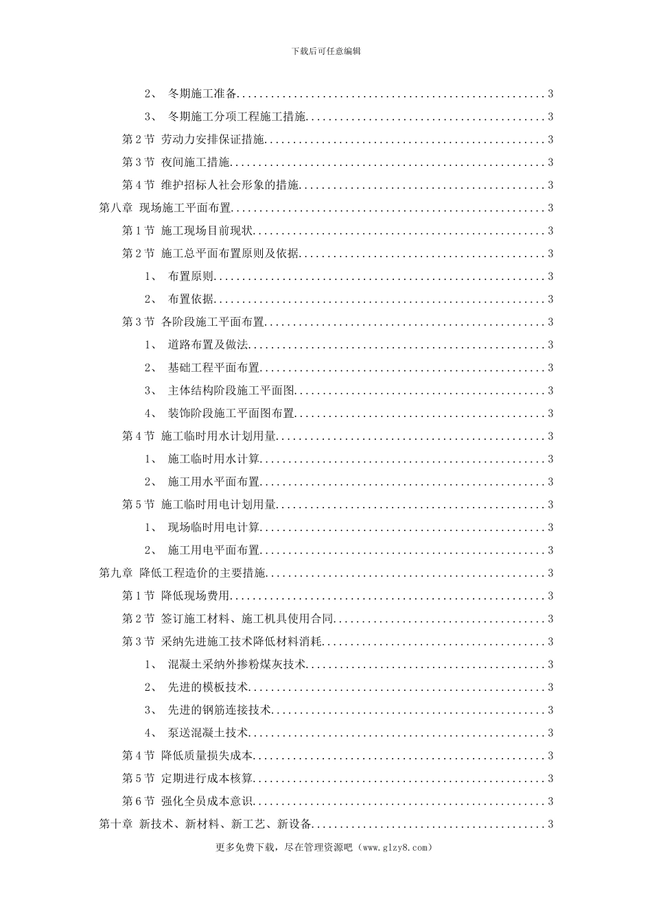 XX新校区综合楼工程施工组织设计_第3页