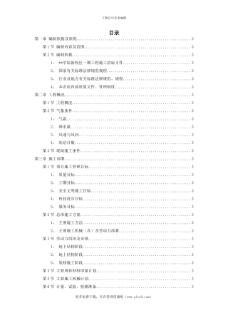 XX新校区综合楼工程施工组织设计