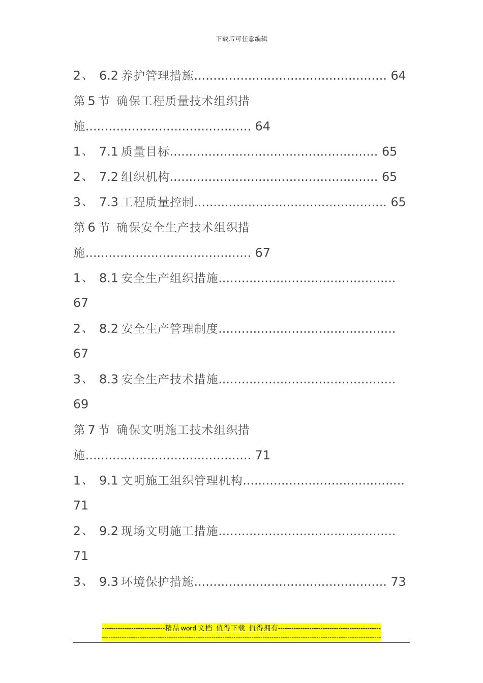 xx施工方案小区景观绿化工程施工组织设计方案_第2页