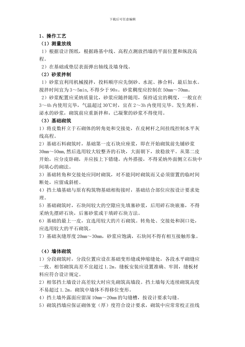 xx挡土墙施工方案_第2页