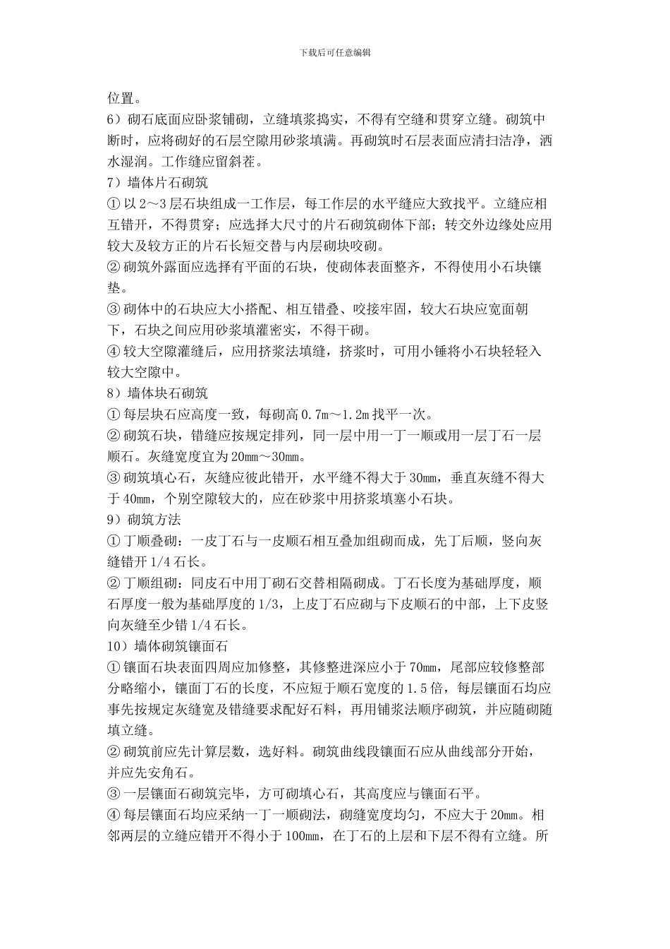 xx挡土墙施工方案_第3页