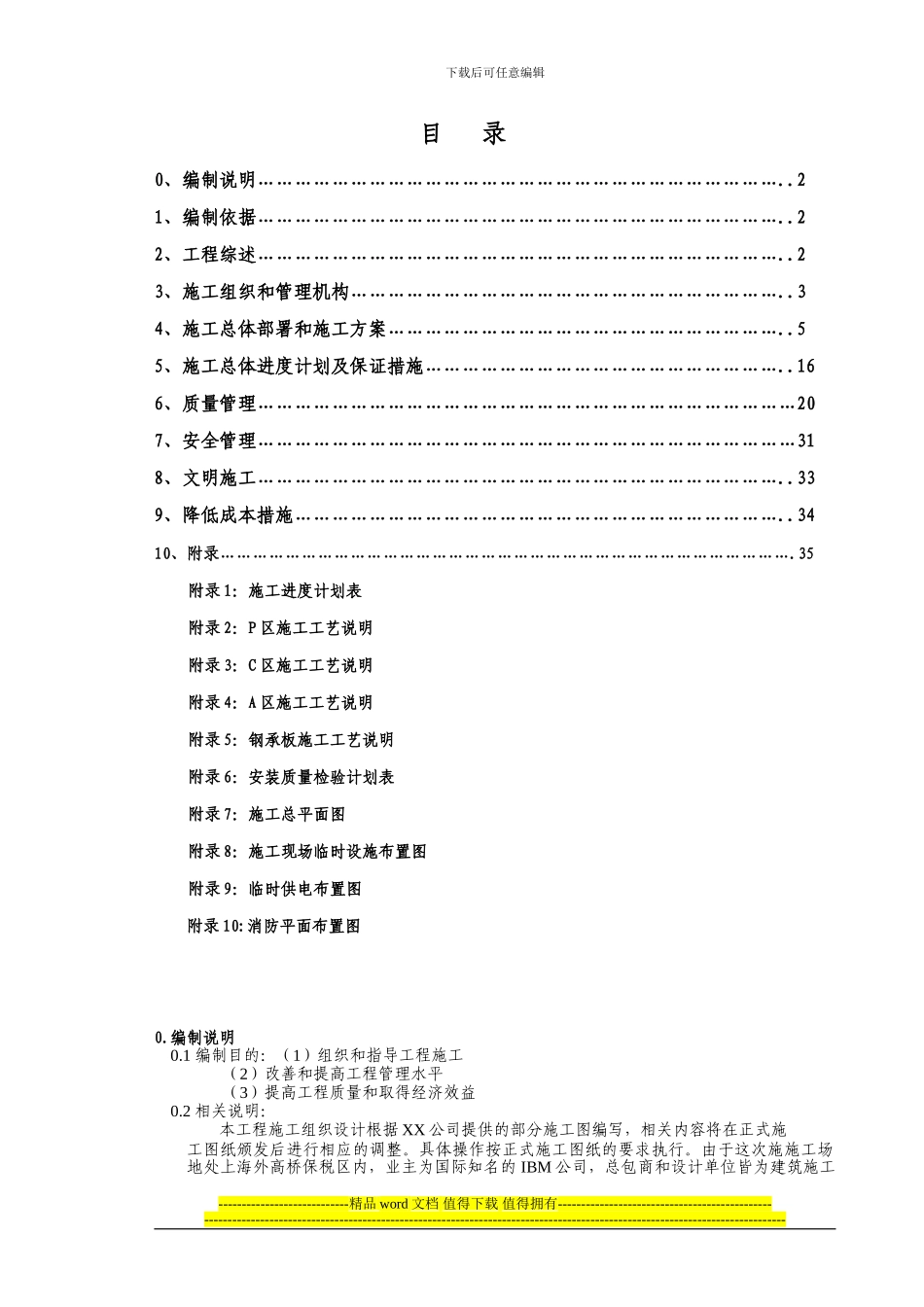 XX工程钢结构施工组织设计_第1页