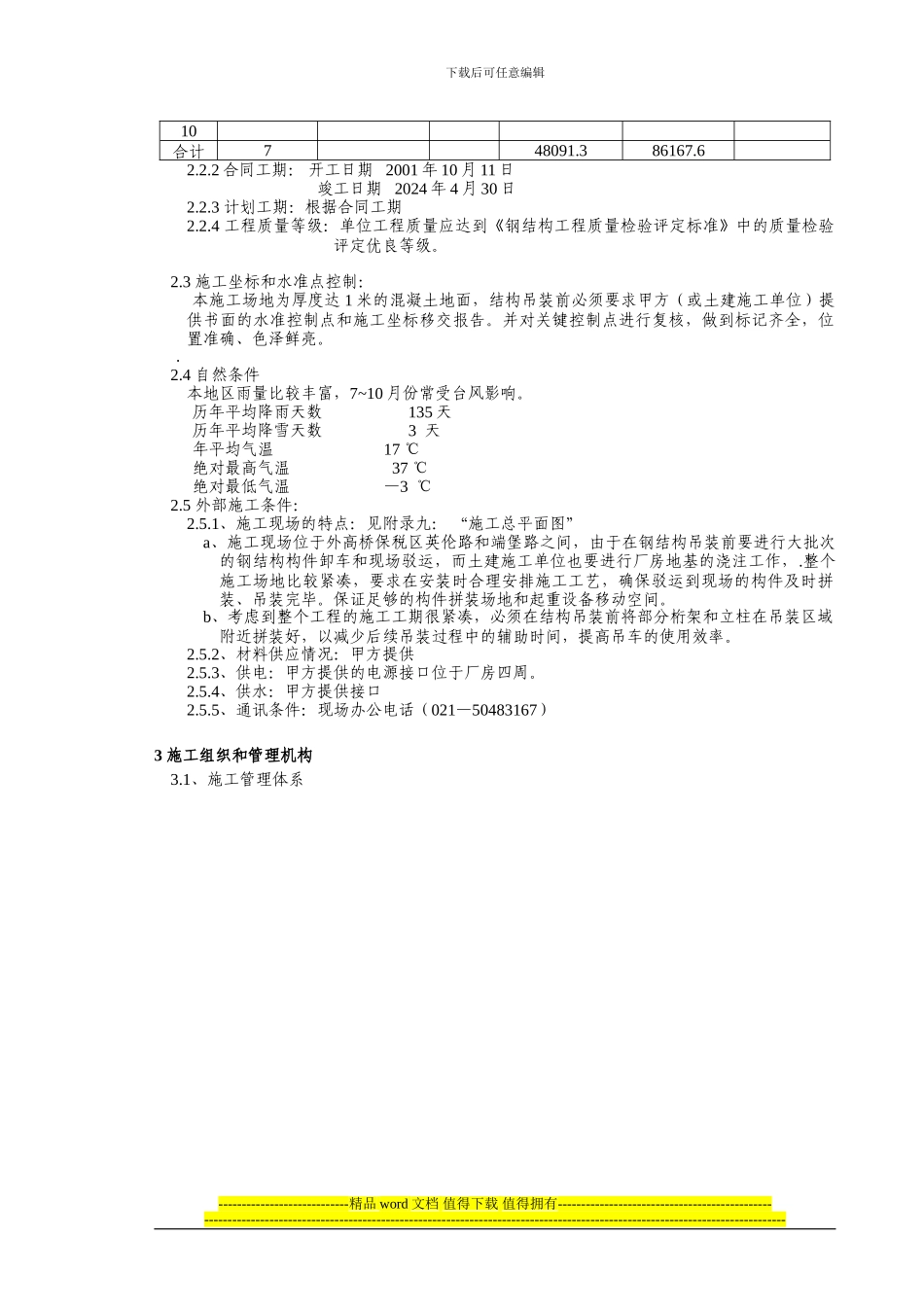 XX工程钢结构施工组织设计_第3页