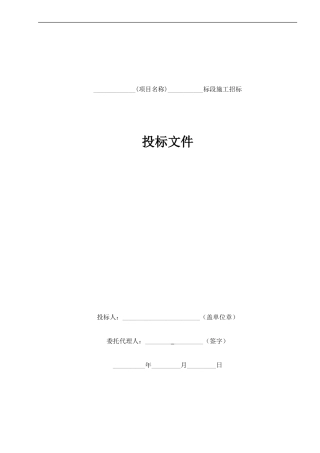 XX智能交通投标文件内含施工组织设计001