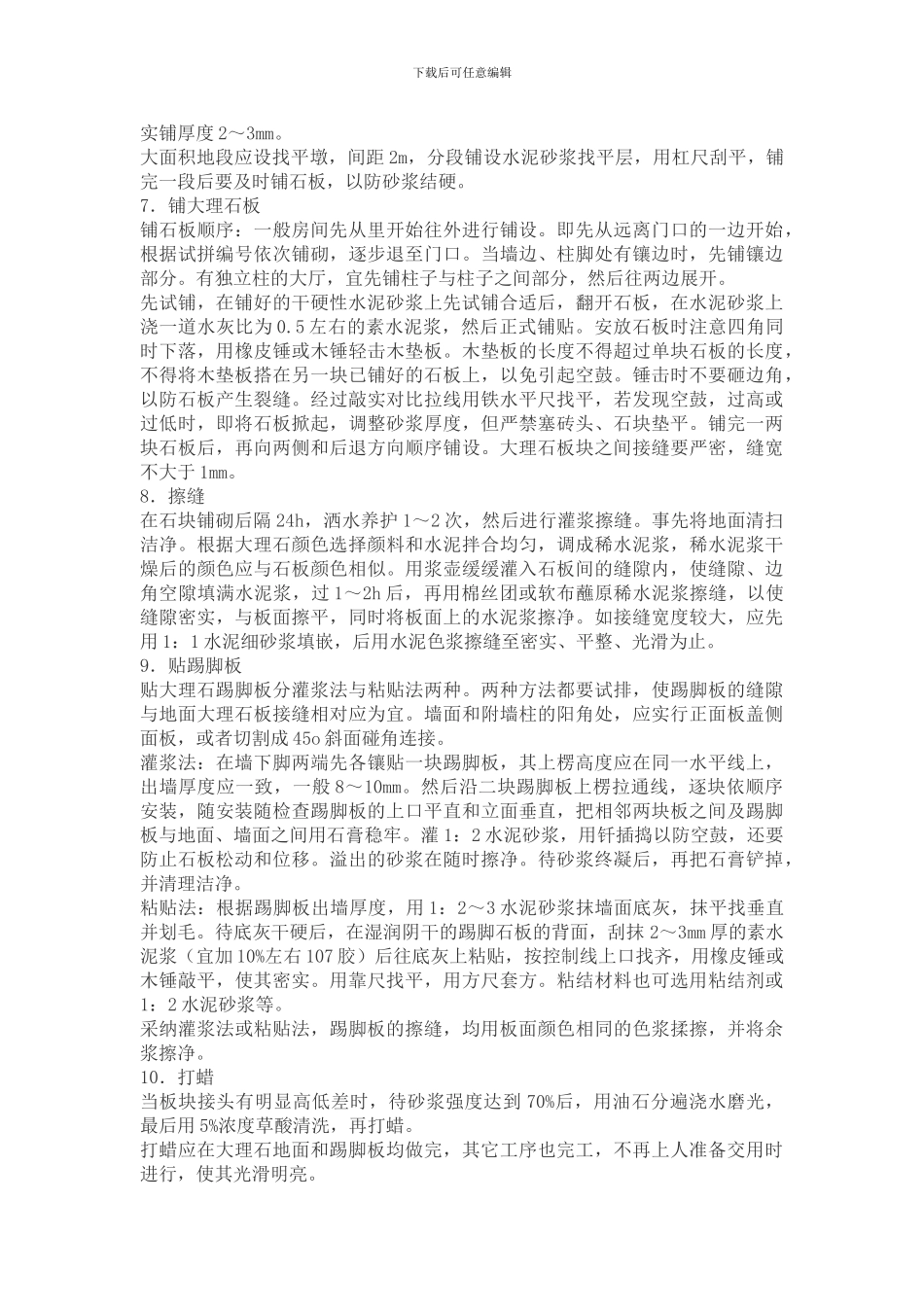 XX市奥体中心体育场贵宾区室内装修工程主要分部分项工程施工方法_第2页