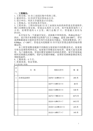 XX市工业园区集中供热管道安装工程施工方案