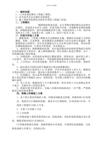 xx河改道段施工组织设计