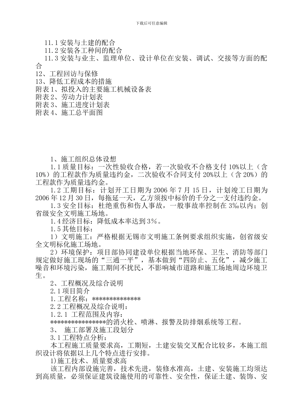XX消防工程施工组织设计——三标段方案_第3页