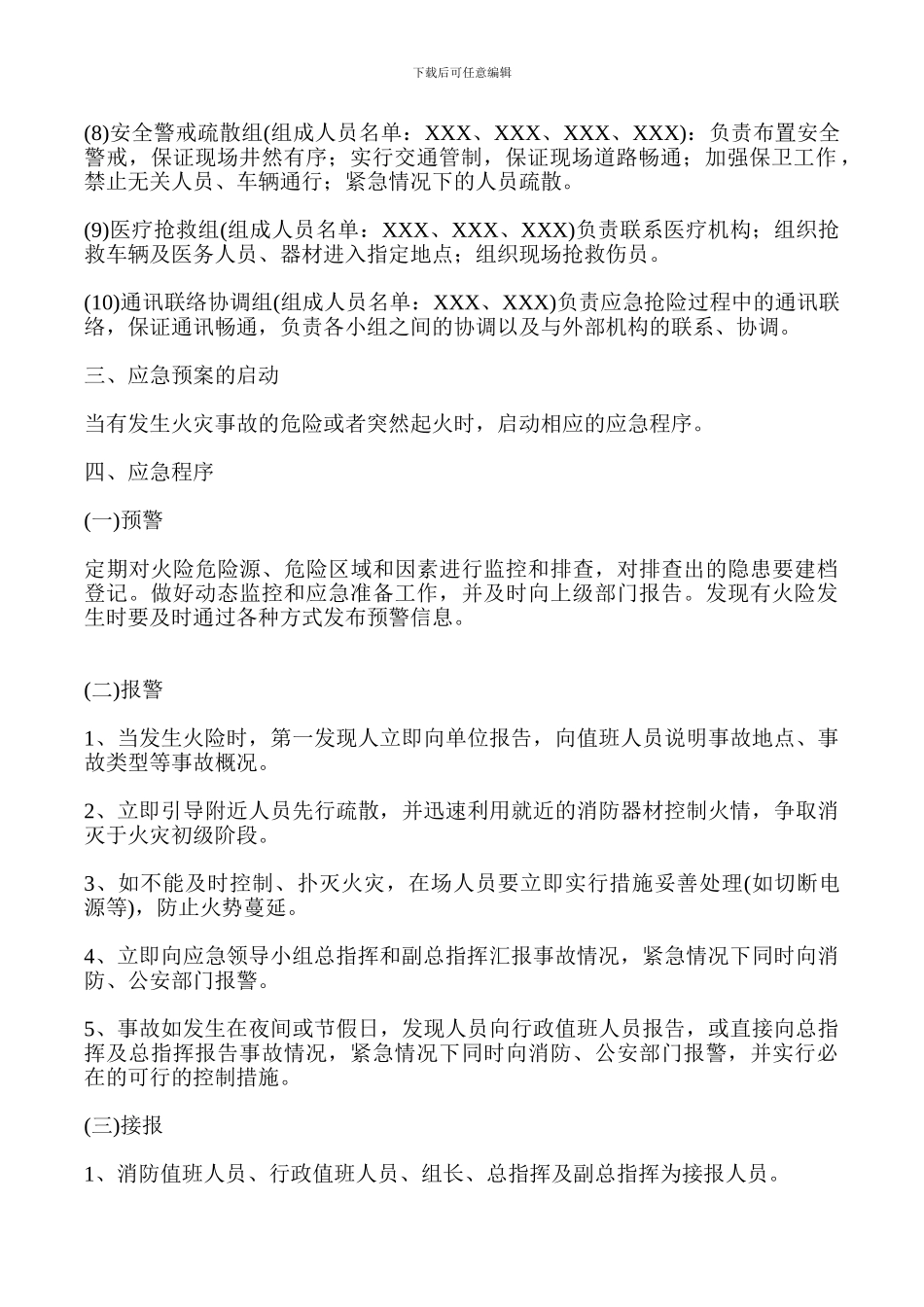 XX物业公司消防应急预案_第2页