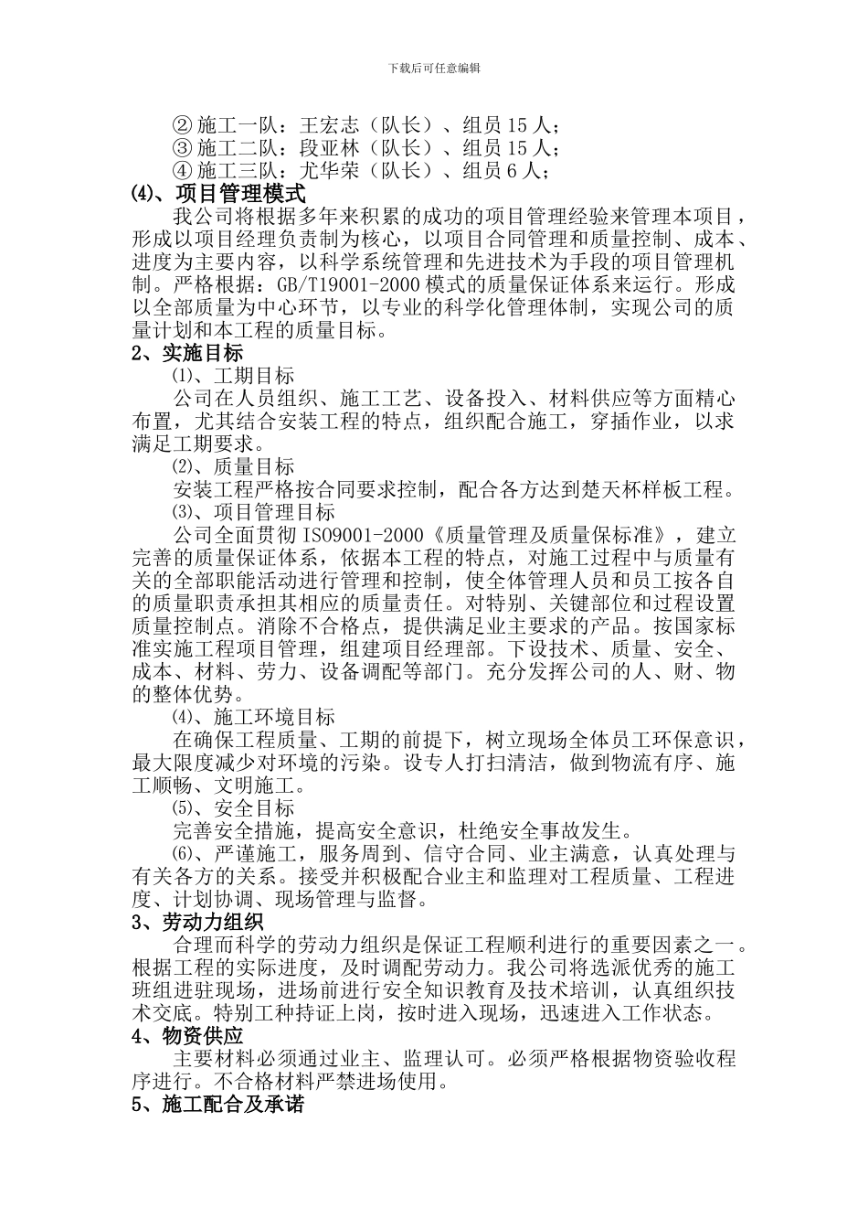 XX生产基地中央空调施工方案_第2页