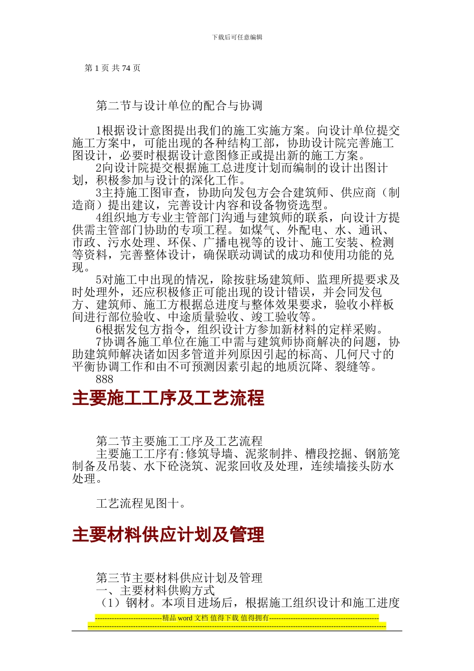 xx电厂水泵房施工组织设计_第1页