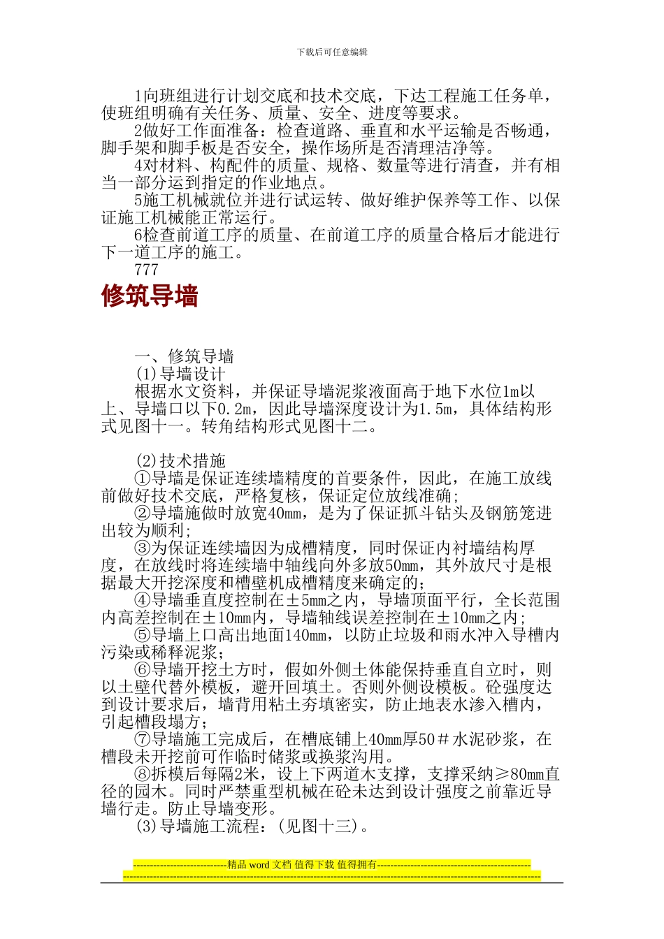 xx电厂水泵房施工组织设计_第3页