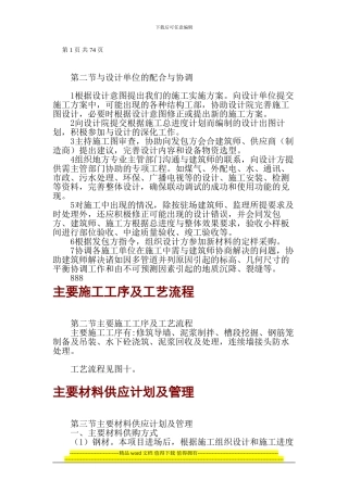 xx电厂水泵房施工组织设计