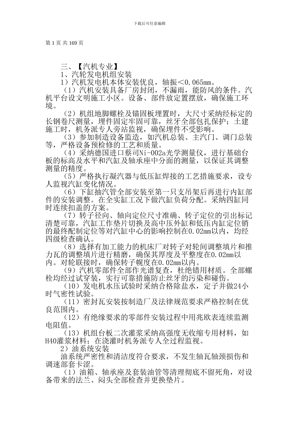 xx电厂2×135MW燃煤机组工程土建、安装施工_第1页