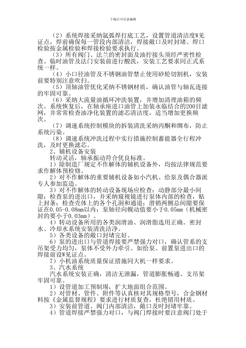 xx电厂2×135MW燃煤机组工程土建、安装施工_第2页