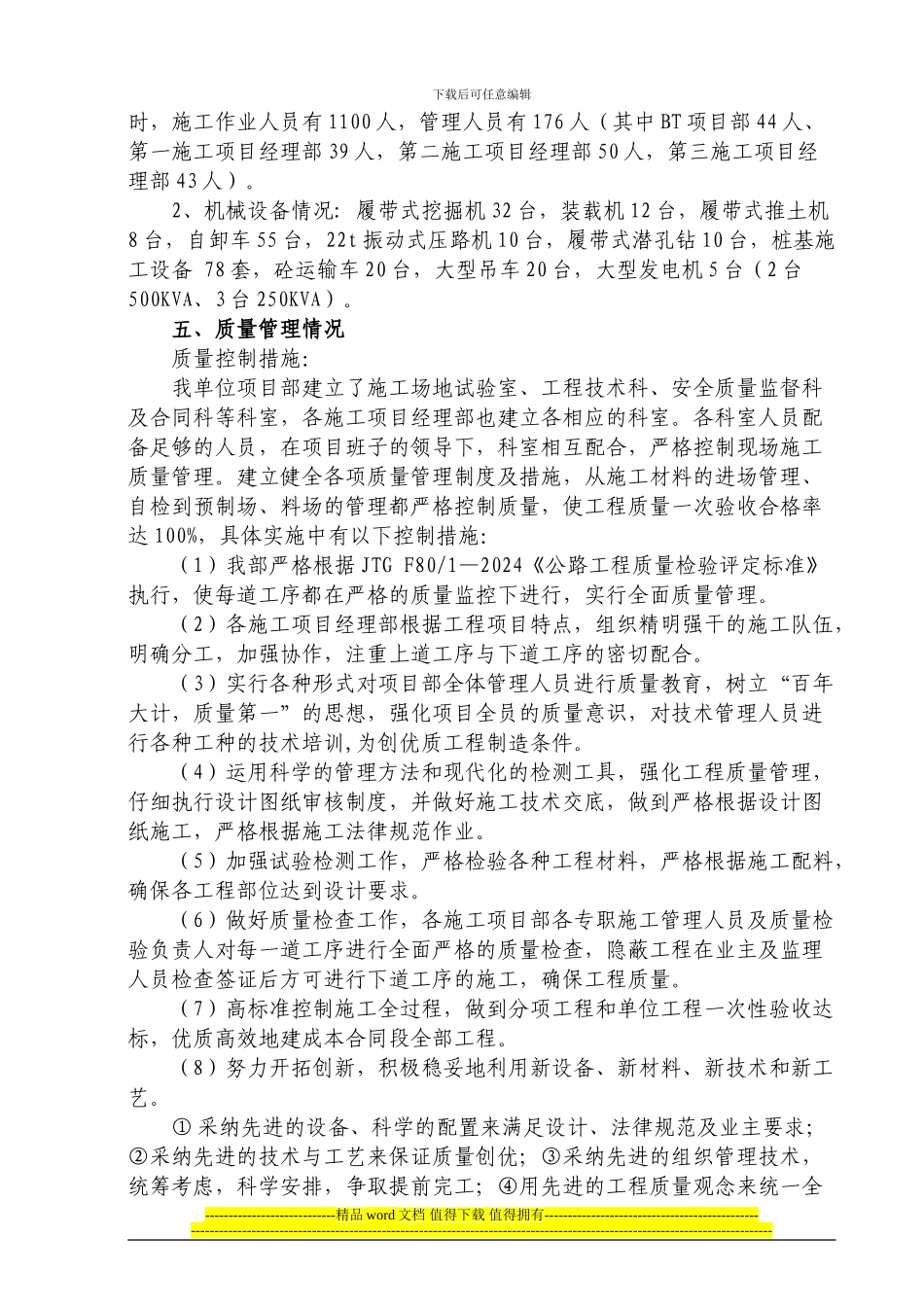 XX第二段施工总结_第2页