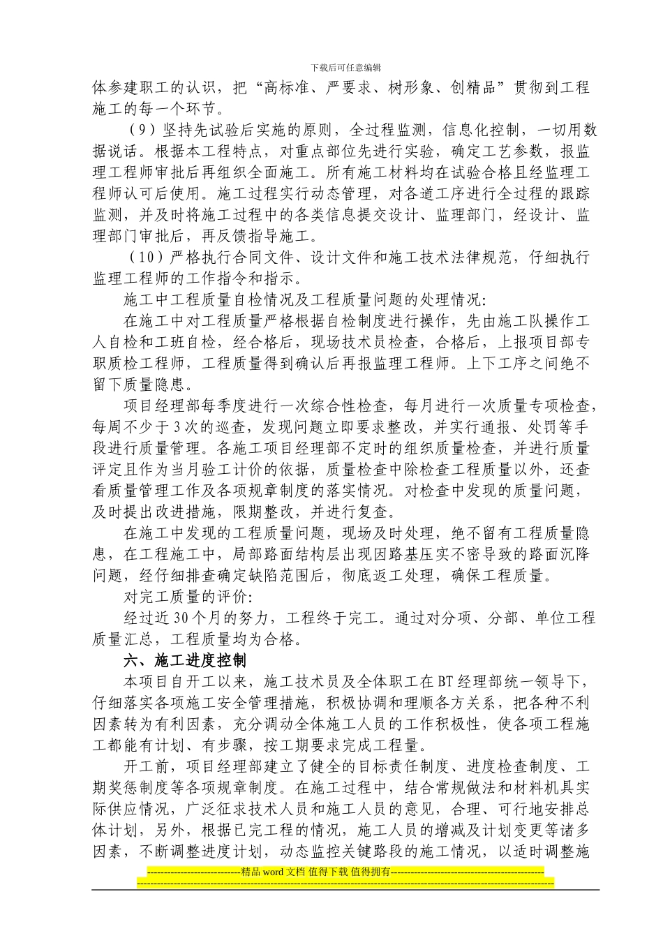 XX第二段施工总结_第3页