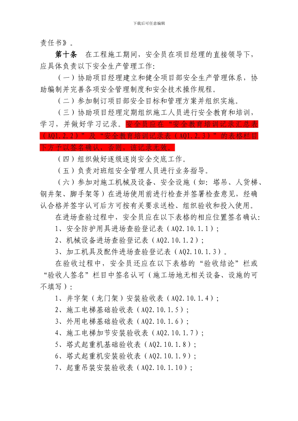 XX建设工程安全员工作规程_第2页