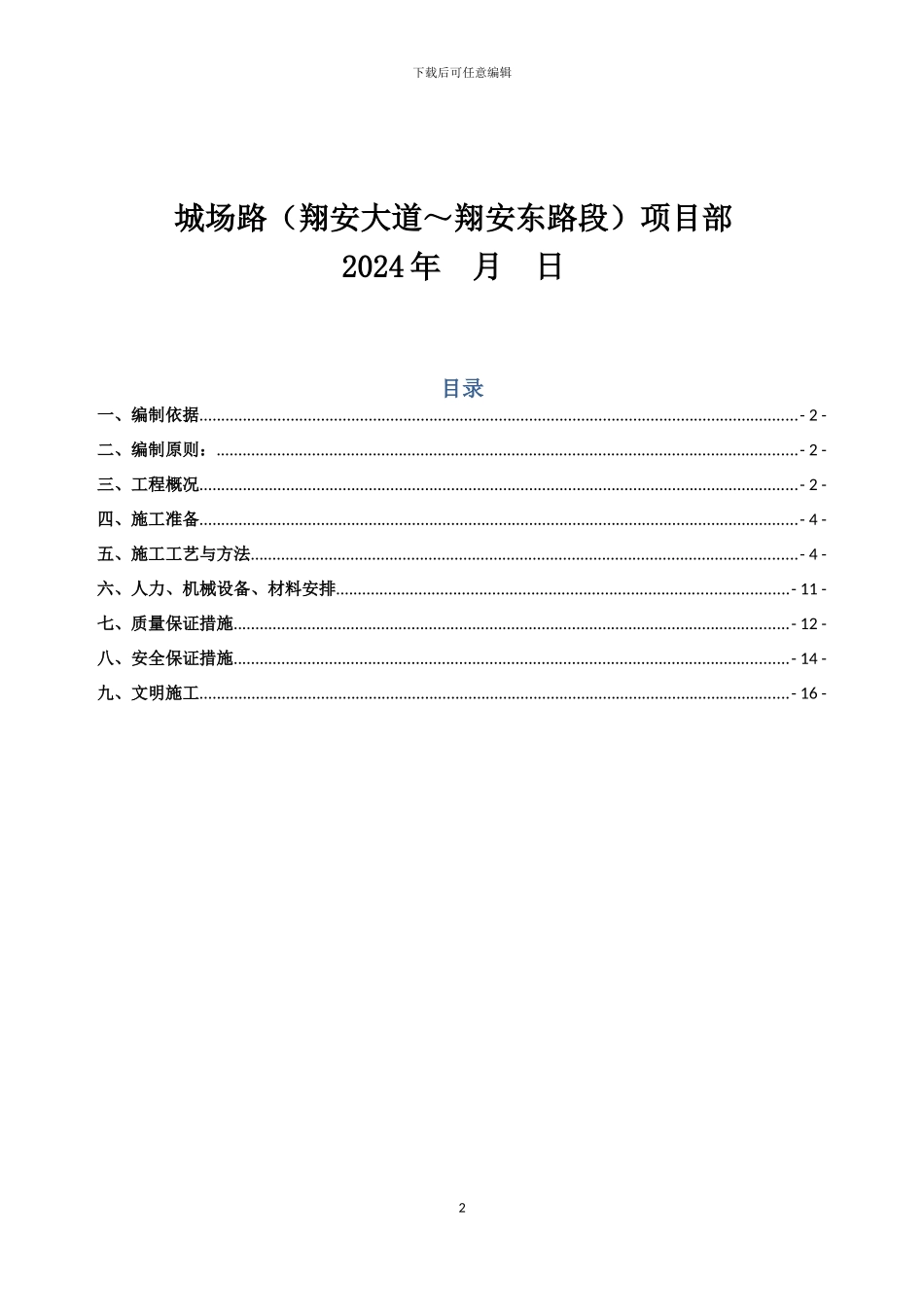 XX路施工桥梁承台专项施工方案_第3页