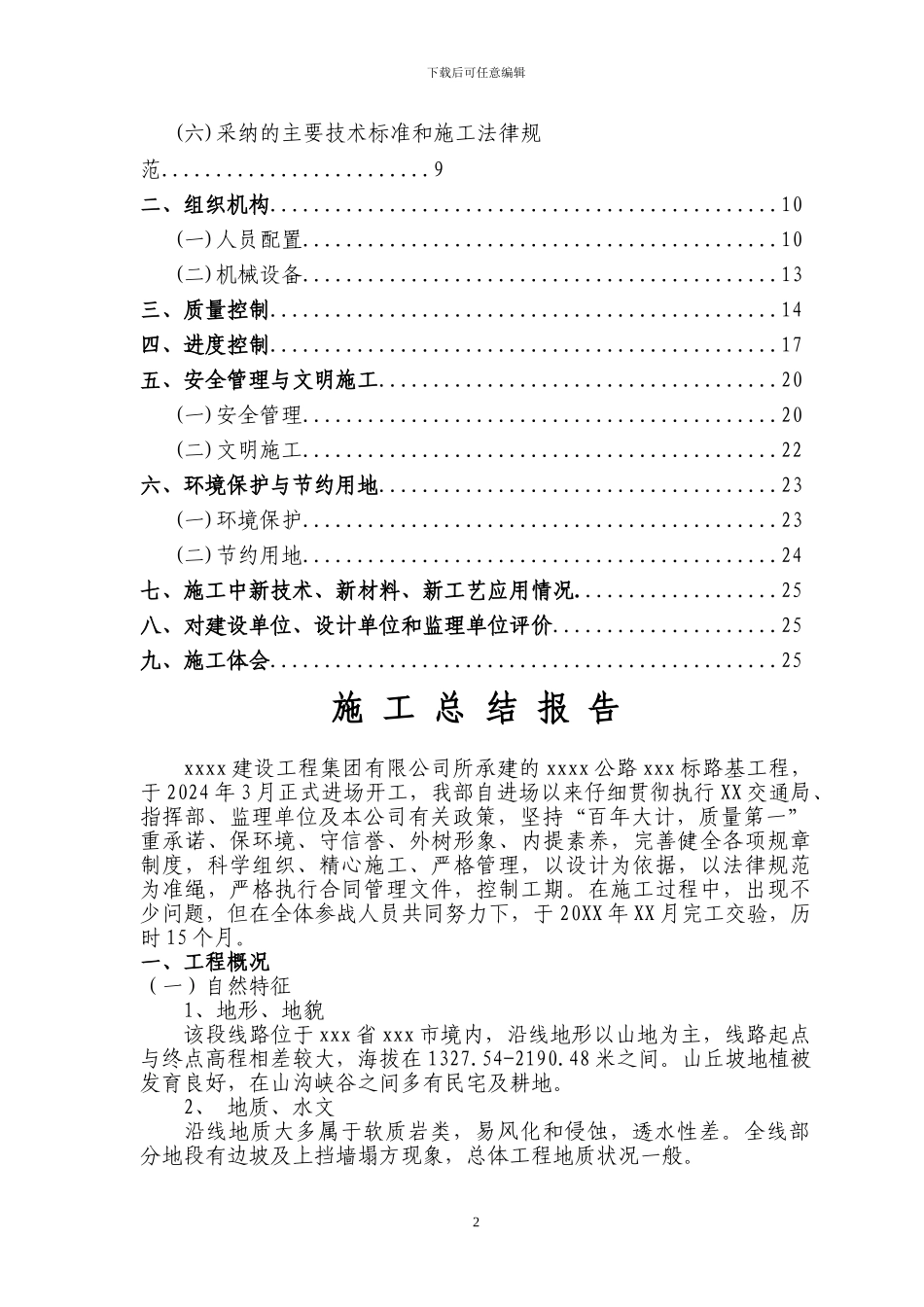 XX级公路XX标工程施工总结报告最新_第2页