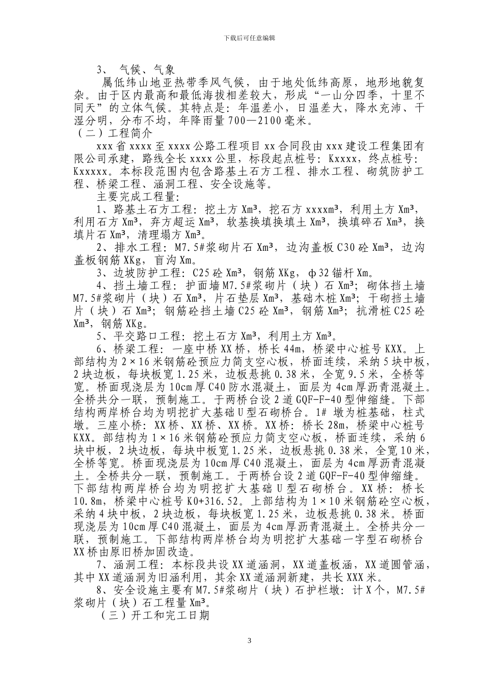XX级公路XX标工程施工总结报告最新_第3页