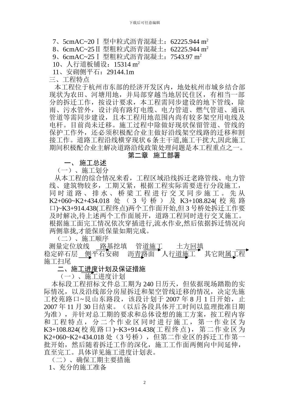 XX道路工程施工技术方案_第2页