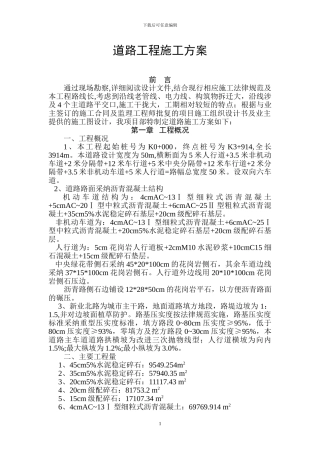 XX道路工程施工技术方案