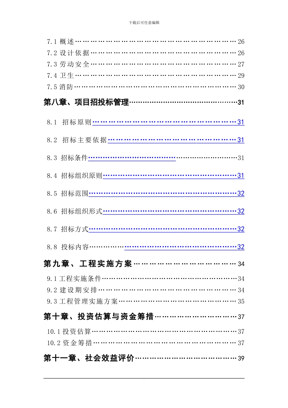 XX道路建设工程_第2页