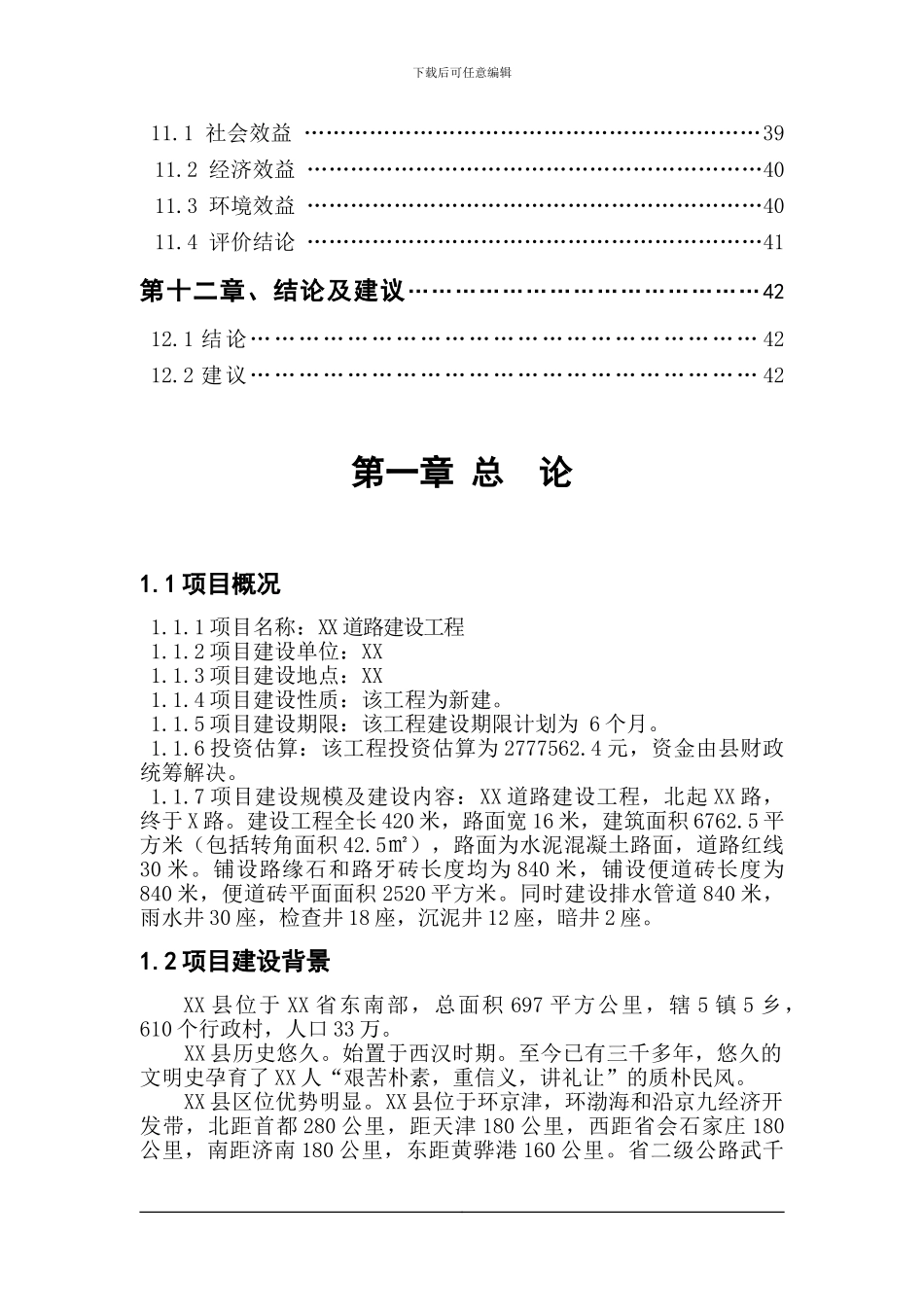 XX道路建设工程_第3页