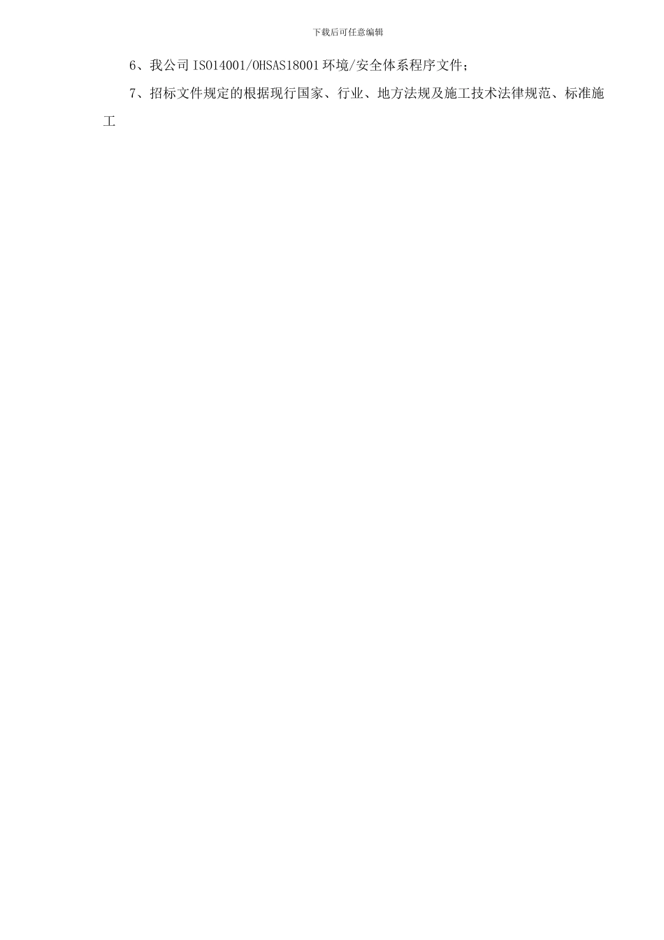 XX综合楼水电施工方案-secret_第2页