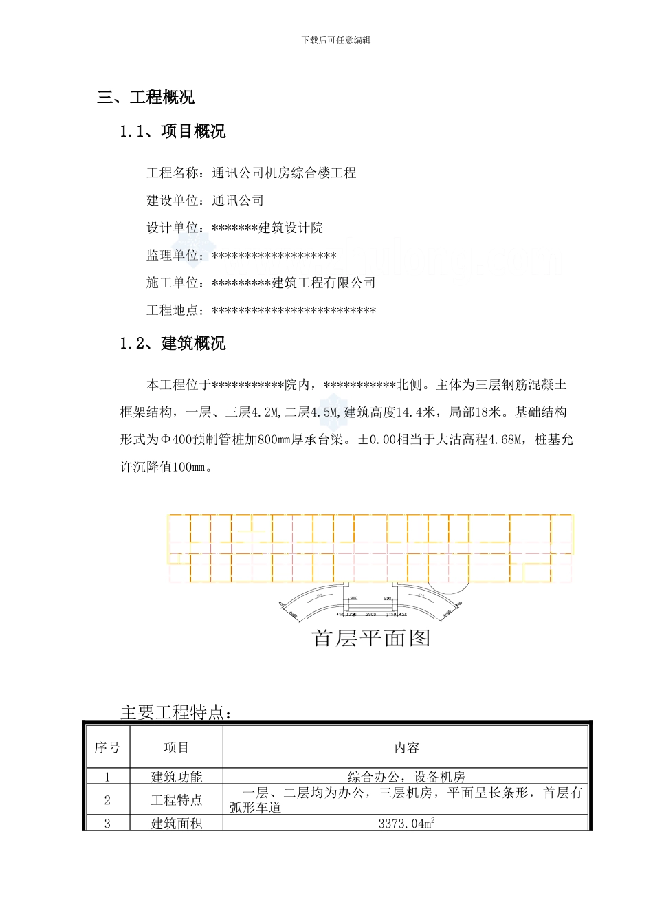 XX综合楼水电施工方案-secret_第3页