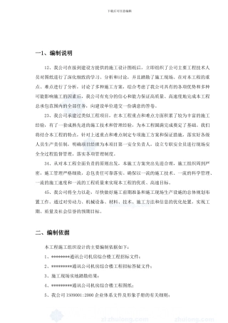 XX综合楼水电施工方案-secret