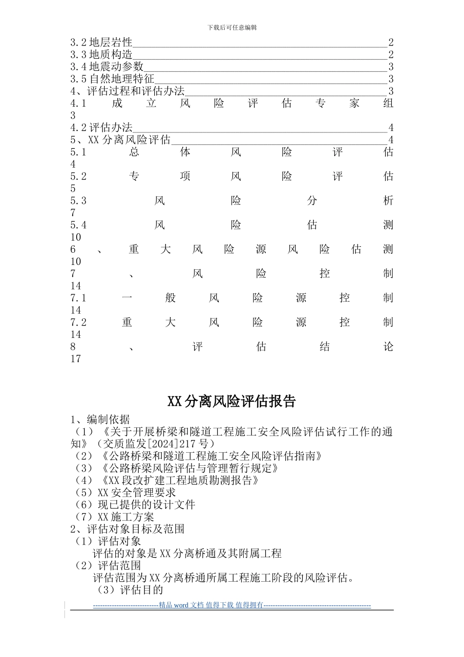 XX铁路施工安全风险评估报告_第2页