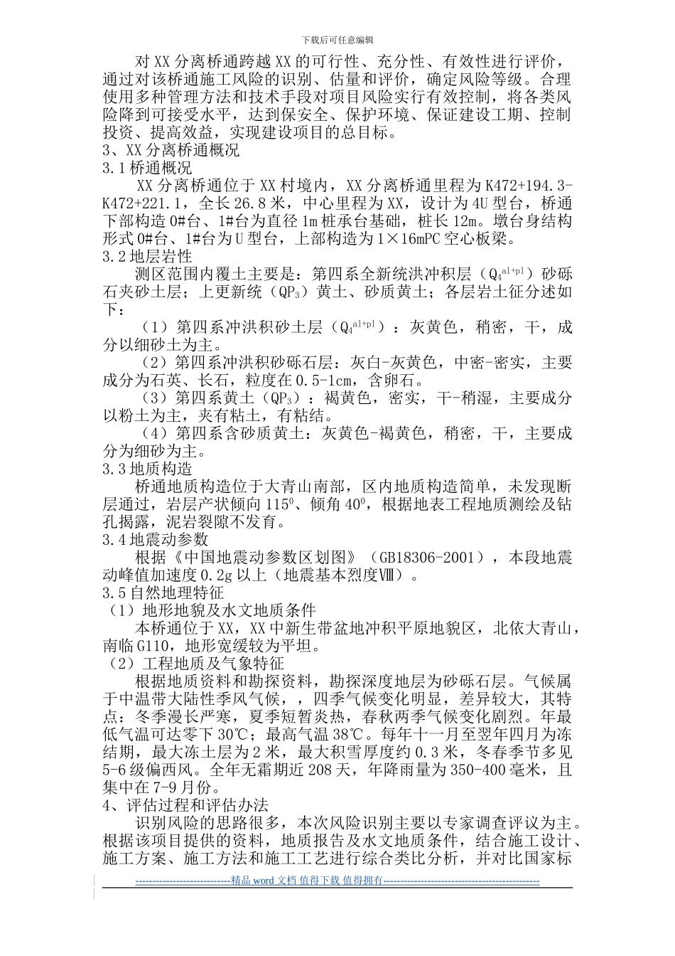 XX铁路施工安全风险评估报告_第3页