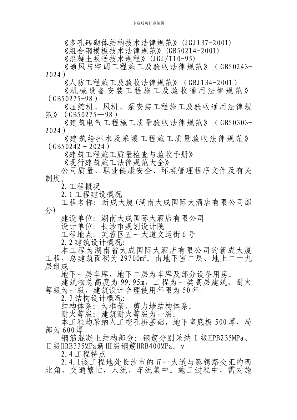 XX酒店标书施工方案_第3页