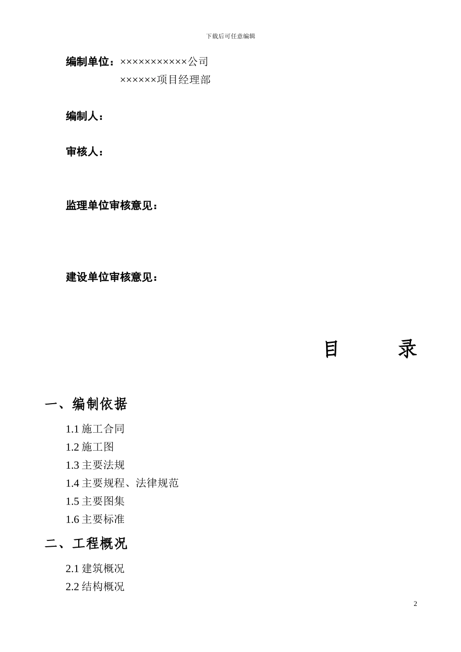 XX造纸主厂房工程施工组织设计方案_第2页