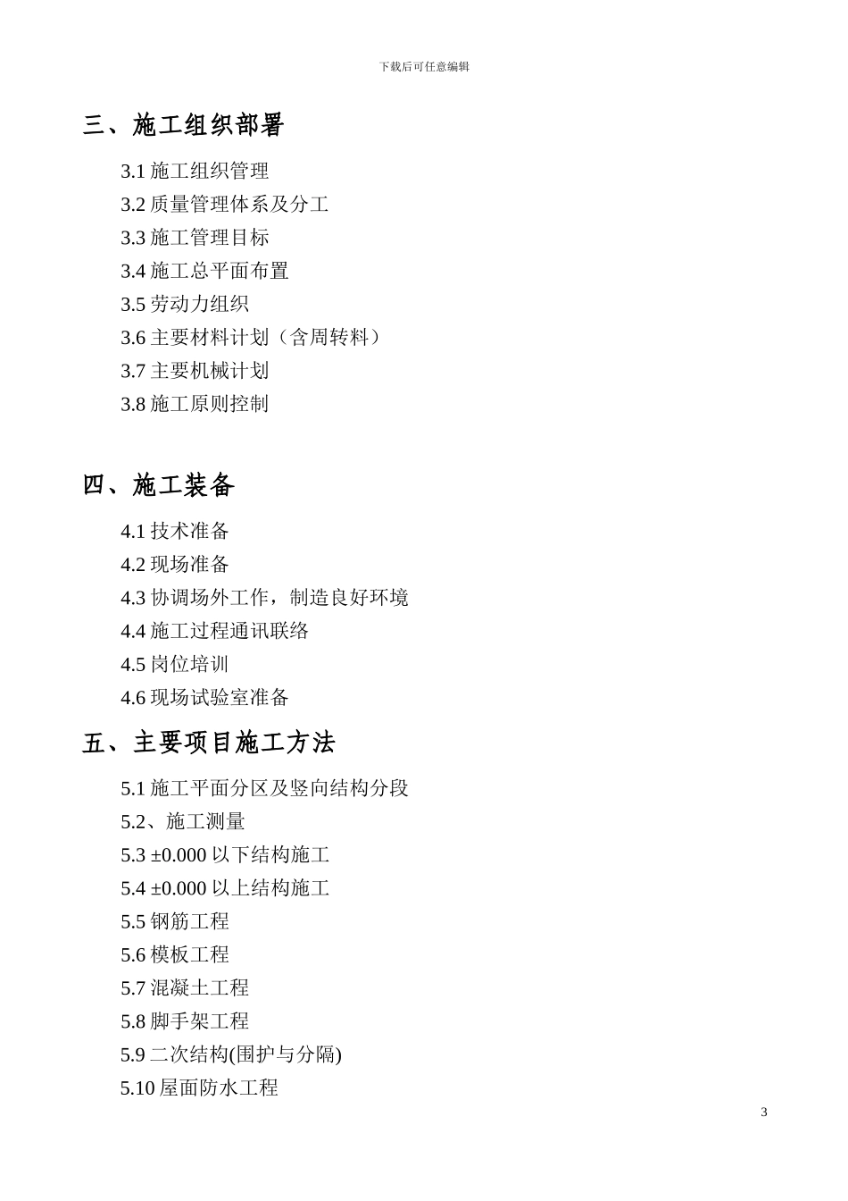 XX造纸主厂房工程施工组织设计方案_第3页