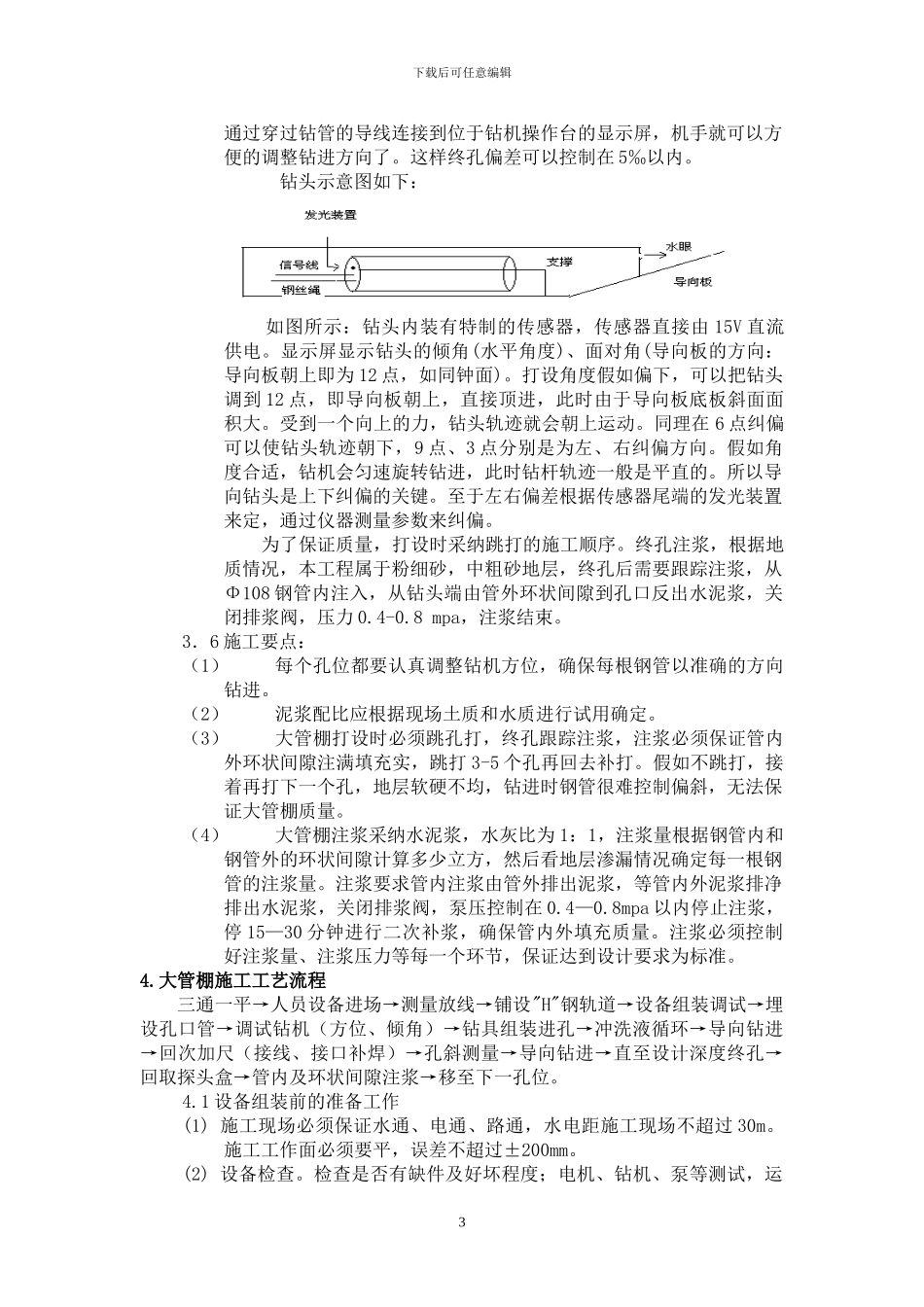 XX隧道管棚跟进式施工方案_第3页