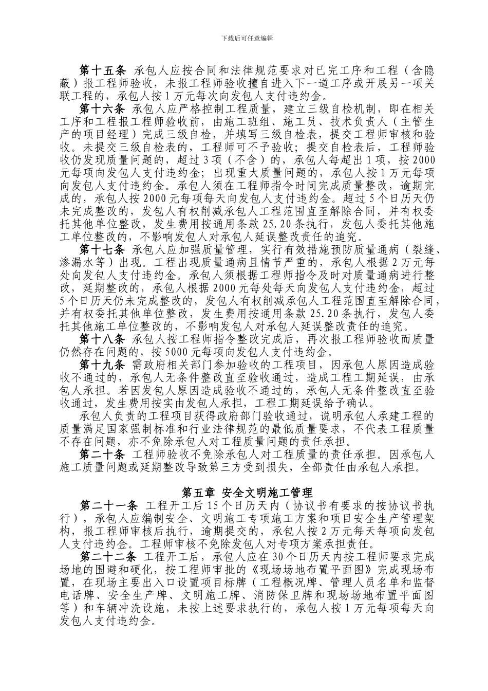 XX项目施工现场管理规定2024.5_第3页