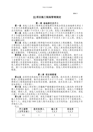 XX项目施工现场管理规定2024.5