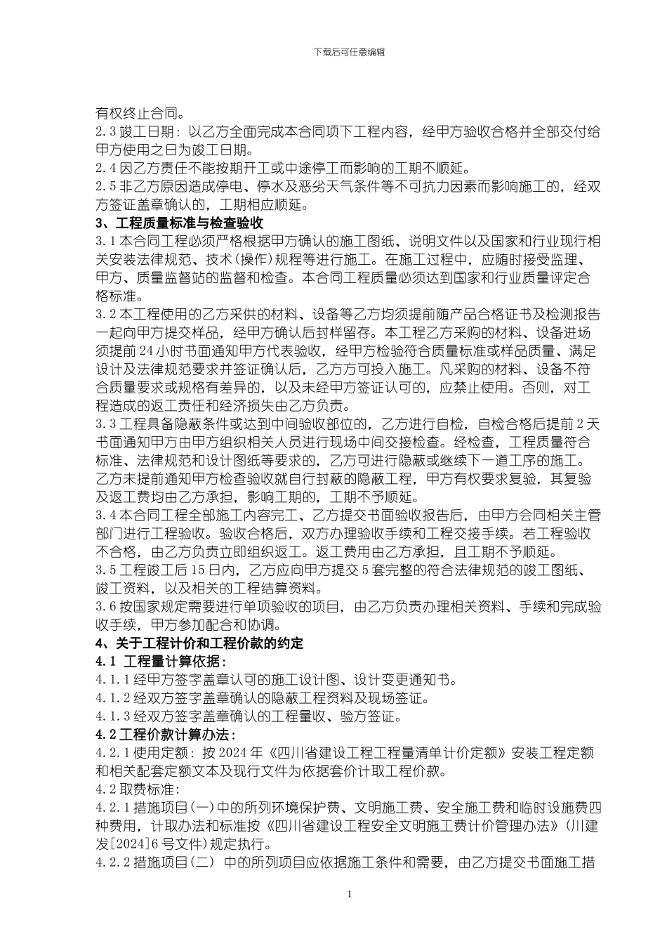 XX项目管道安装工程施工合同书20241226_第2页