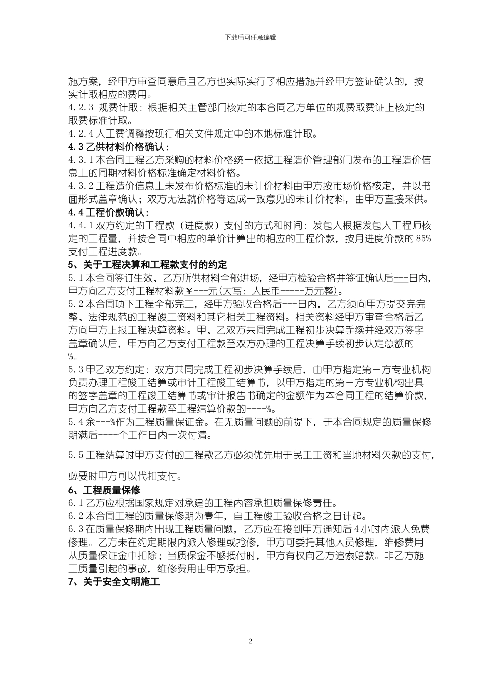 XX项目管道安装工程施工合同书20241226_第3页