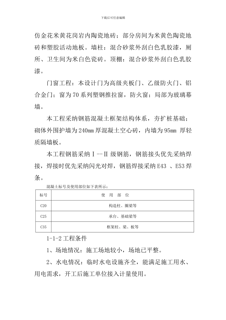 XX汽车西站工程施工组织设计_第2页