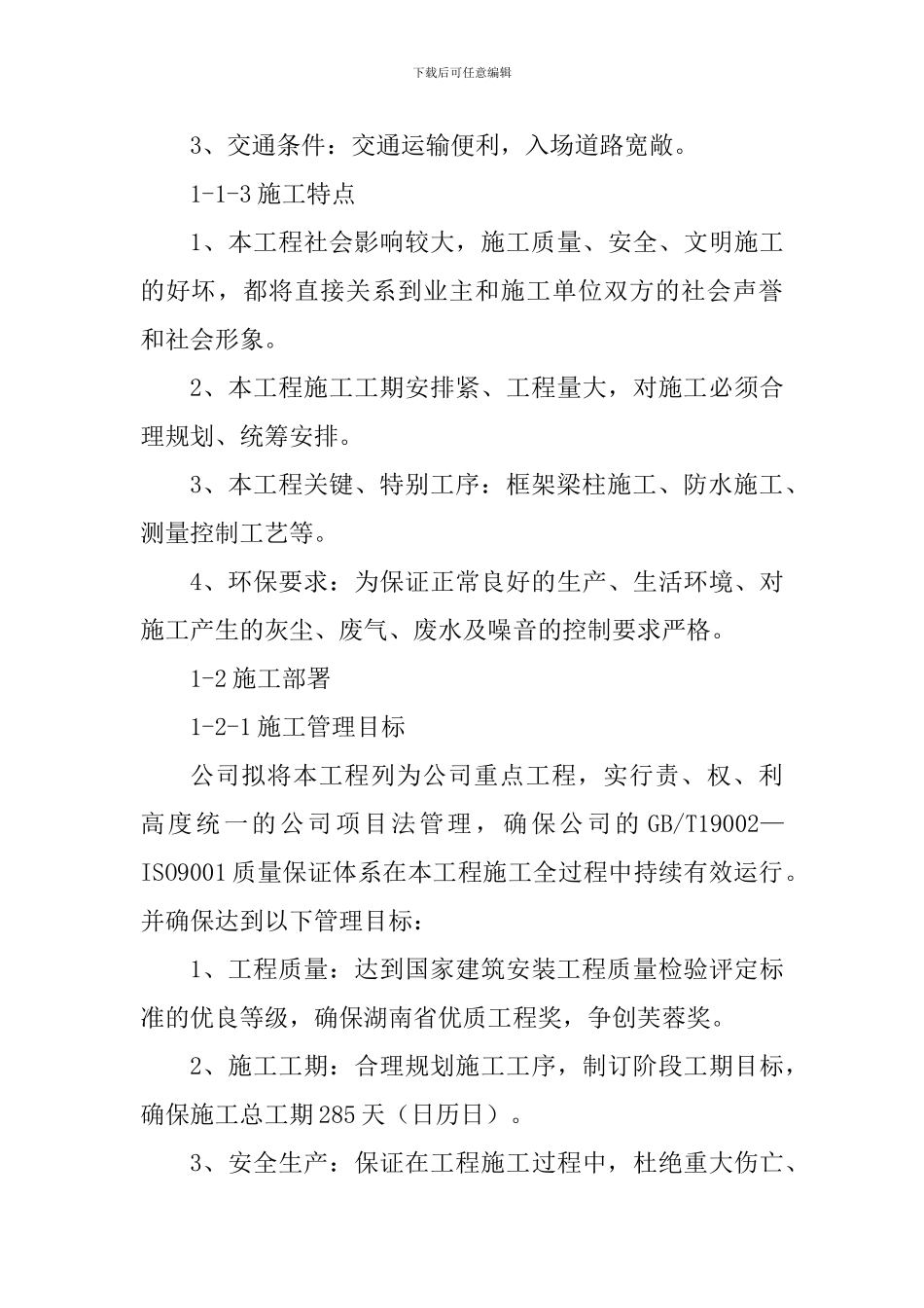 XX汽车西站工程施工组织设计_第3页