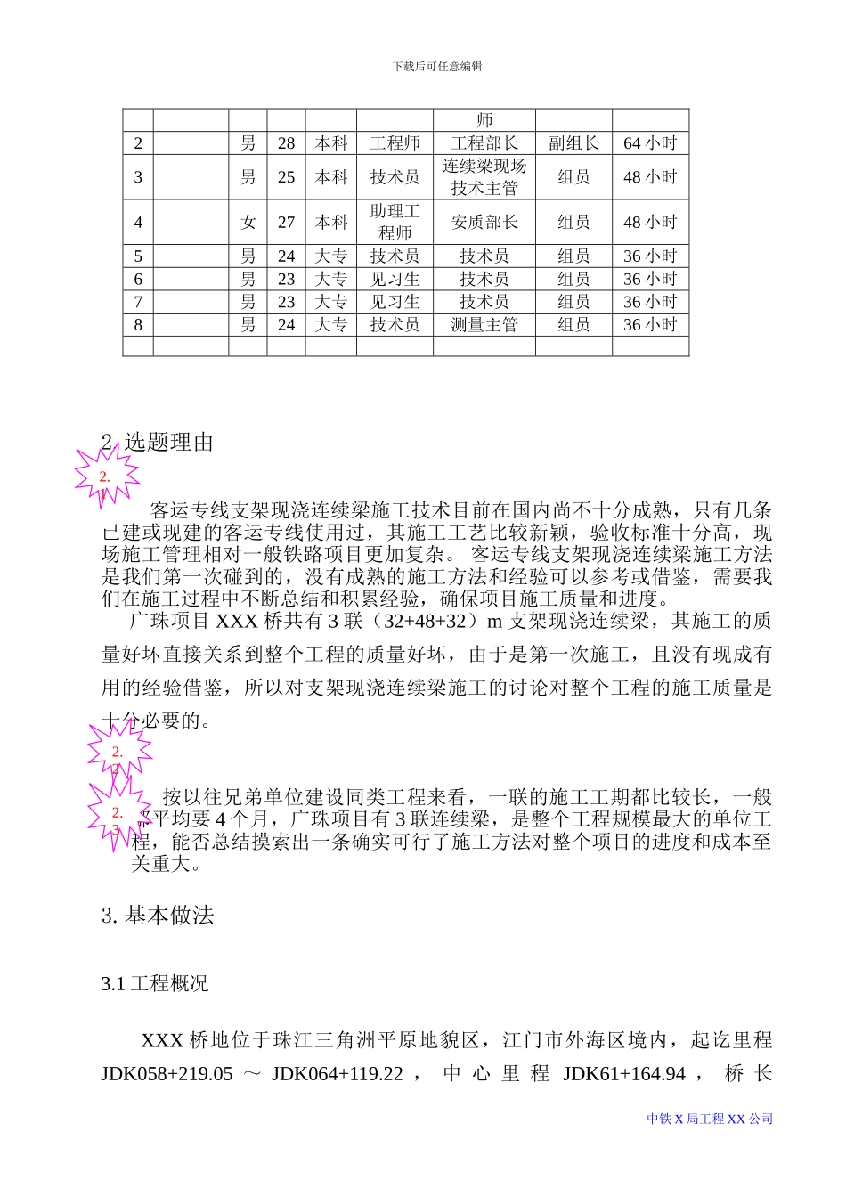 XX项目连续梁QC成果_第3页