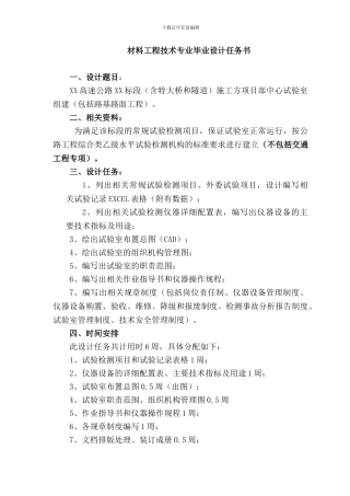 XX高速公路XX标段施工方项目部中心试验室组建任务书