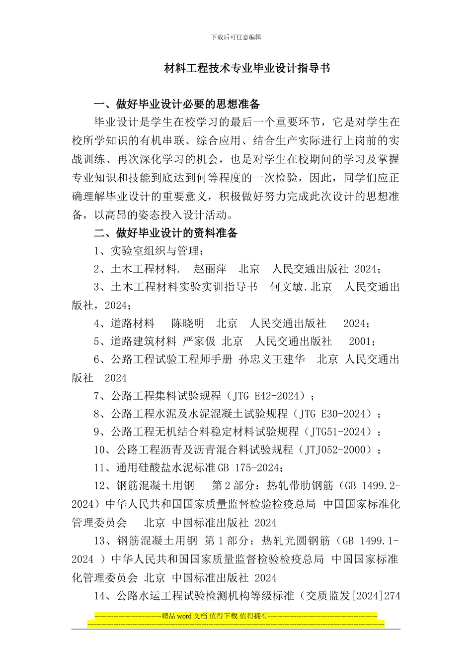 XX高速公路XX标段施工方项目部中心试验室组建指导书_第1页