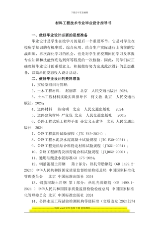 XX高速公路XX标段施工方项目部中心试验室组建指导书