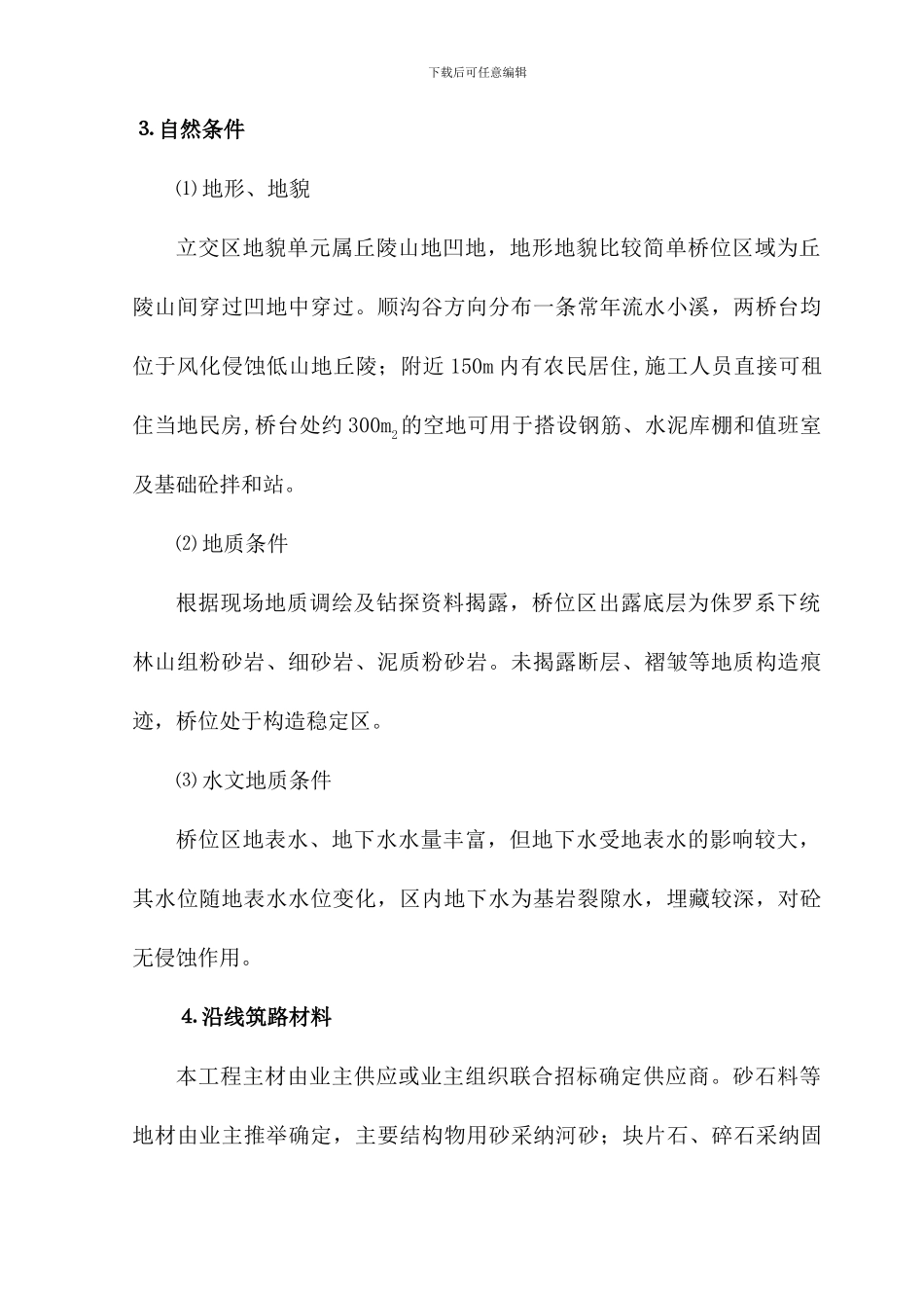 XX高架桥施施工方案_第2页